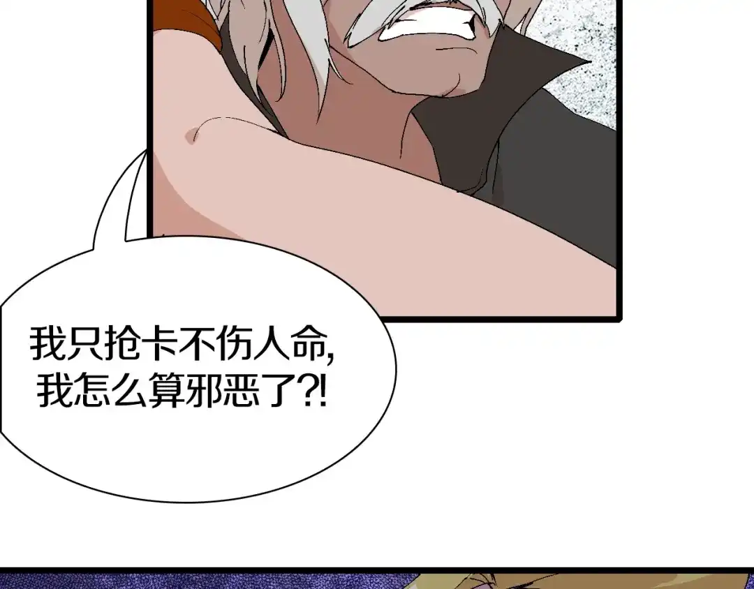 《新世界BOSS传说》第46话 我只想苟到全场！ 第51页