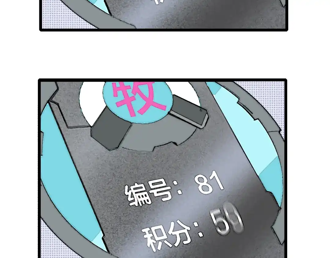 《新世界BOSS传说》第46话 我只想苟到全场！ 第65页