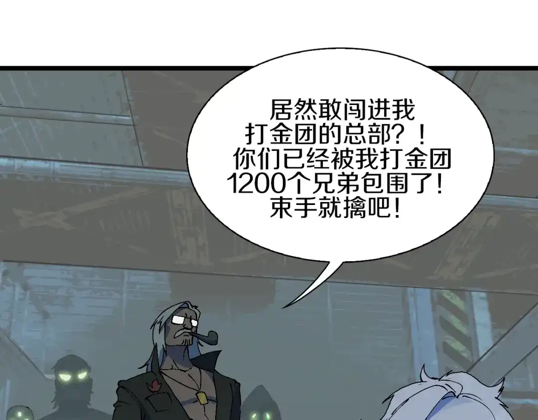 《新世界BOSS传说》第46话 我只想苟到全场！ 第16页