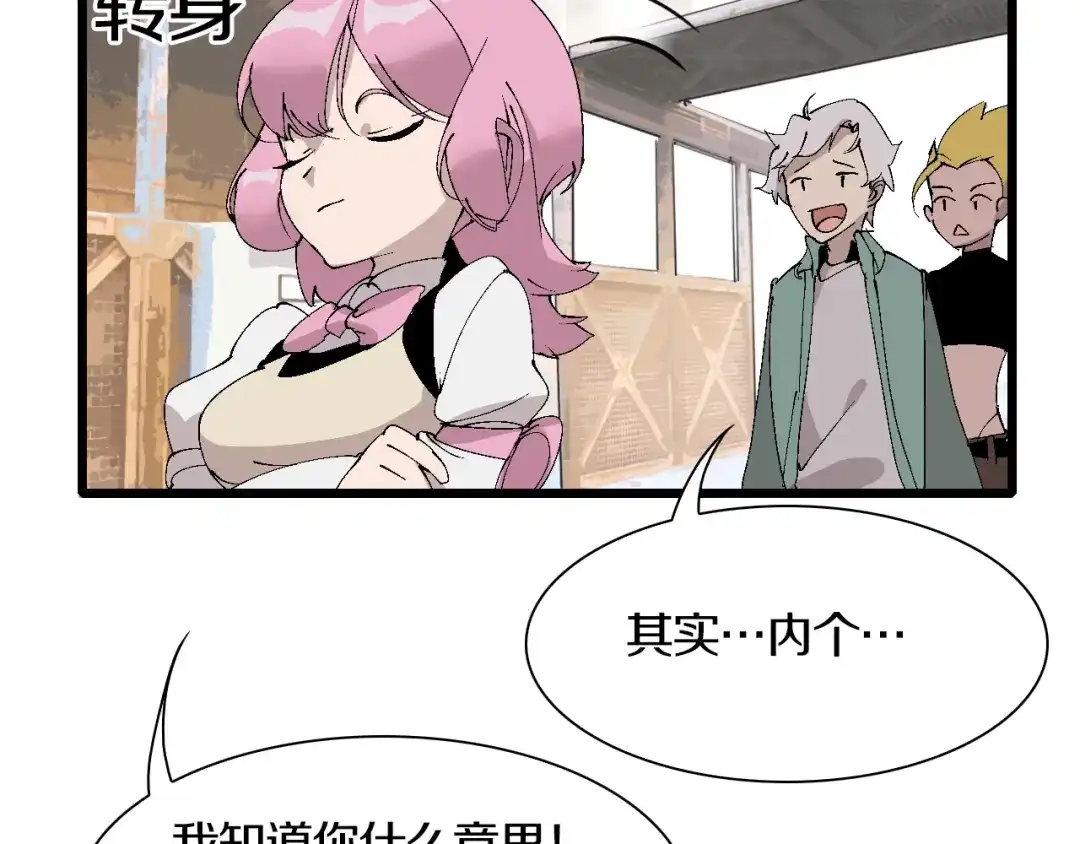 《新世界BOSS传说》第46话 我只想苟到全场！ 第41页