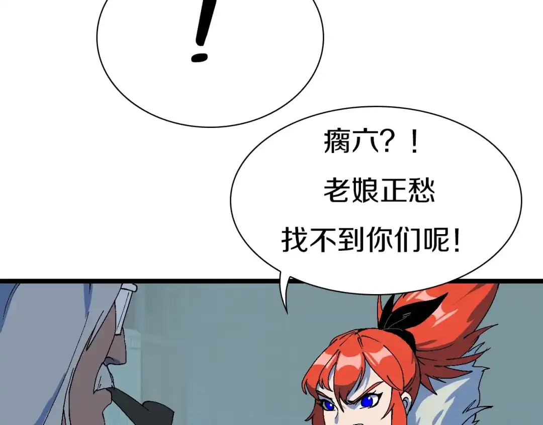 《新世界BOSS传说》第46话 我只想苟到全场！ 第18页