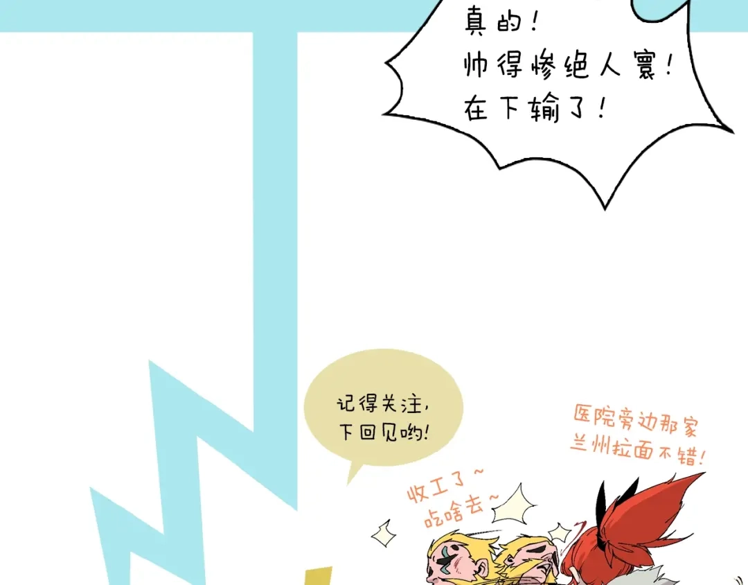 《新世界BOSS传说》第46话 我只想苟到全场！ 第91页