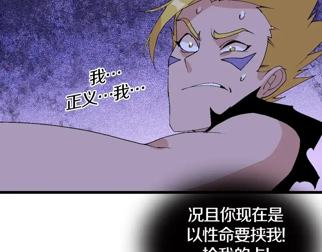 《新世界BOSS传说》第46话 我只想苟到全场！ 第52页