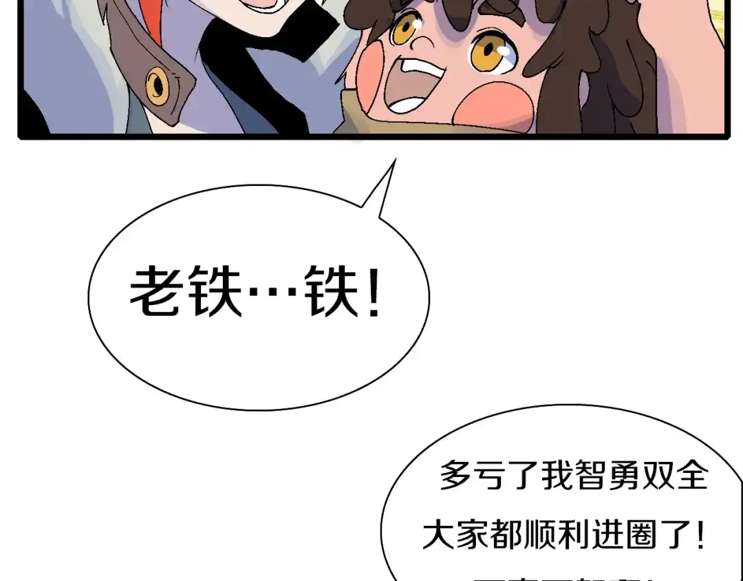 《新世界BOSS传说》第46话 我只想苟到全场！ 第11页