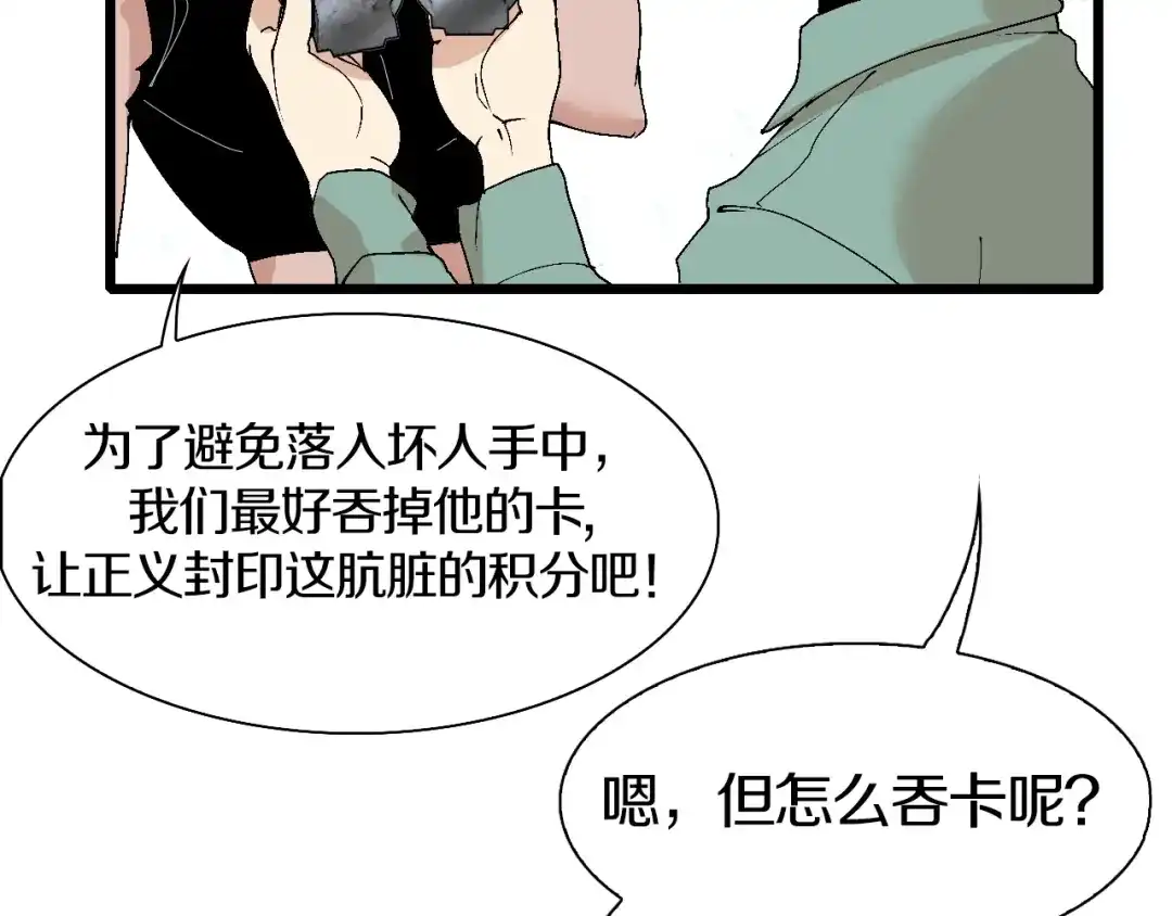 《新世界BOSS传说》第46话 我只想苟到全场！ 第59页
