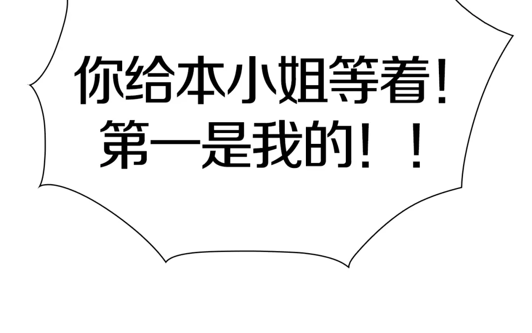 《新世界BOSS传说》第46话 我只想苟到全场！ 第86页