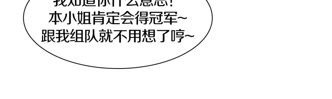 《新世界BOSS传说》第46话 我只想苟到全场！ 第42页