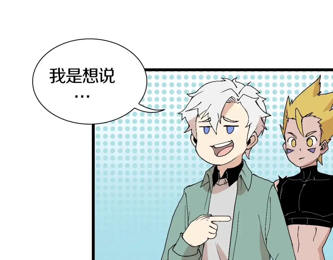 《新世界BOSS传说》第46话 我只想苟到全场！ 第43页