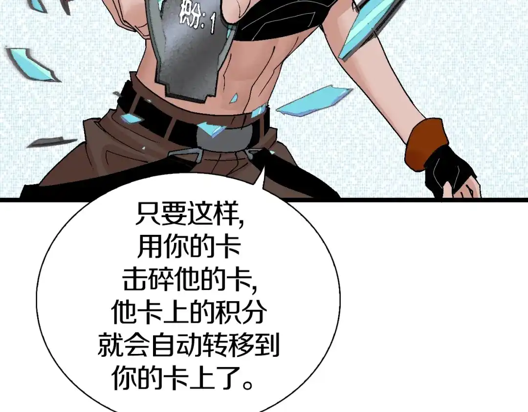 《新世界BOSS传说》第46话 我只想苟到全场！ 第63页