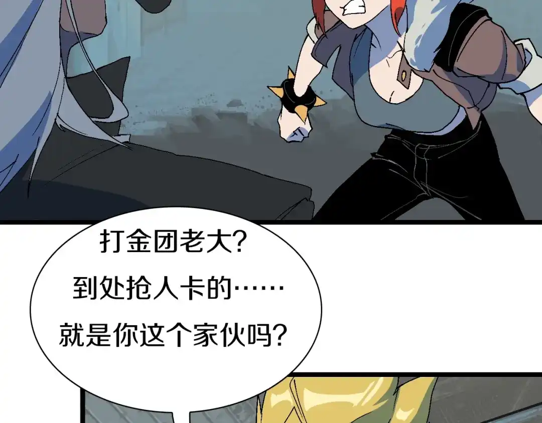 《新世界BOSS传说》第46话 我只想苟到全场！ 第19页