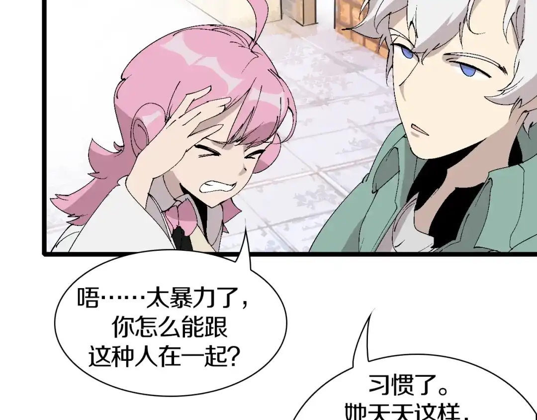 《新世界BOSS传说》第46话 我只想苟到全场！ 第37页
