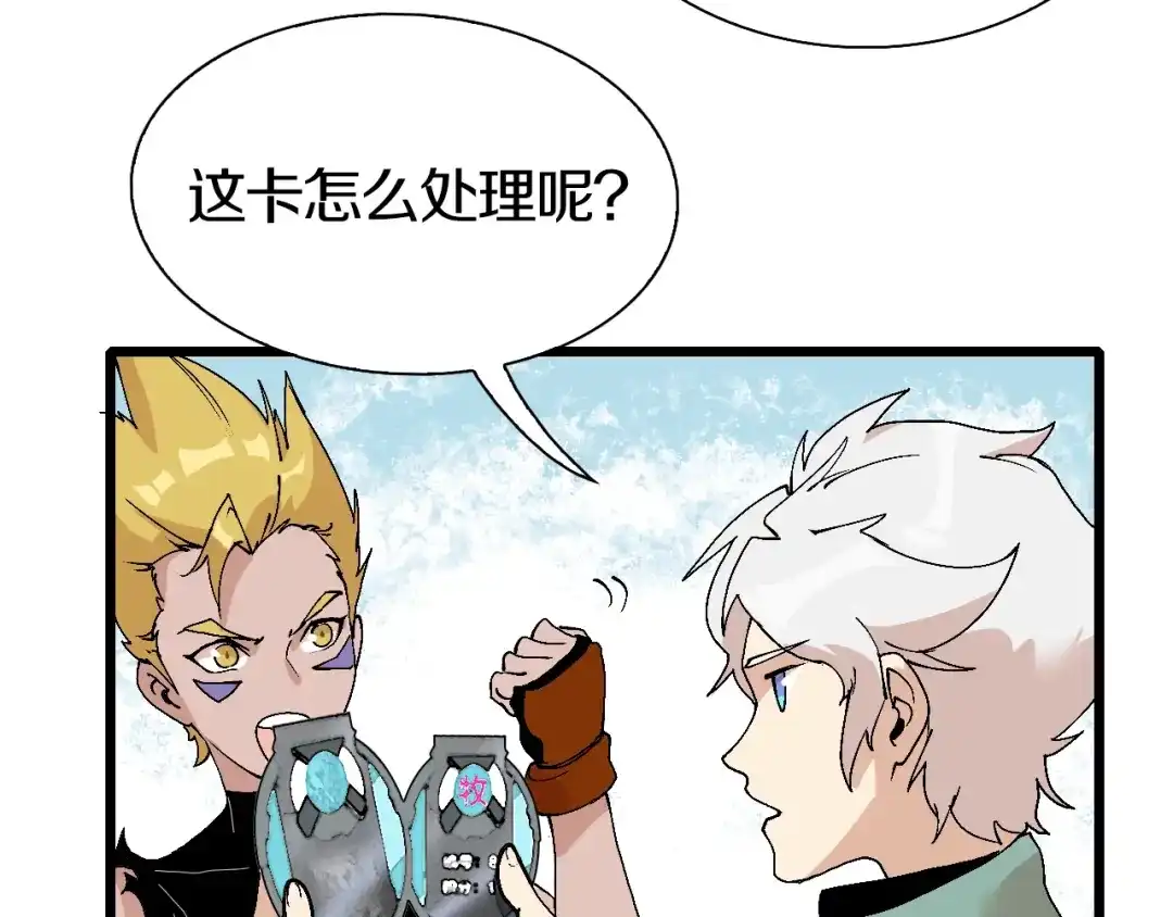 《新世界BOSS传说》第46话 我只想苟到全场！ 第58页