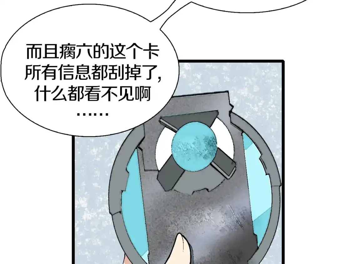 《新世界BOSS传说》第46话 我只想苟到全场！ 第60页