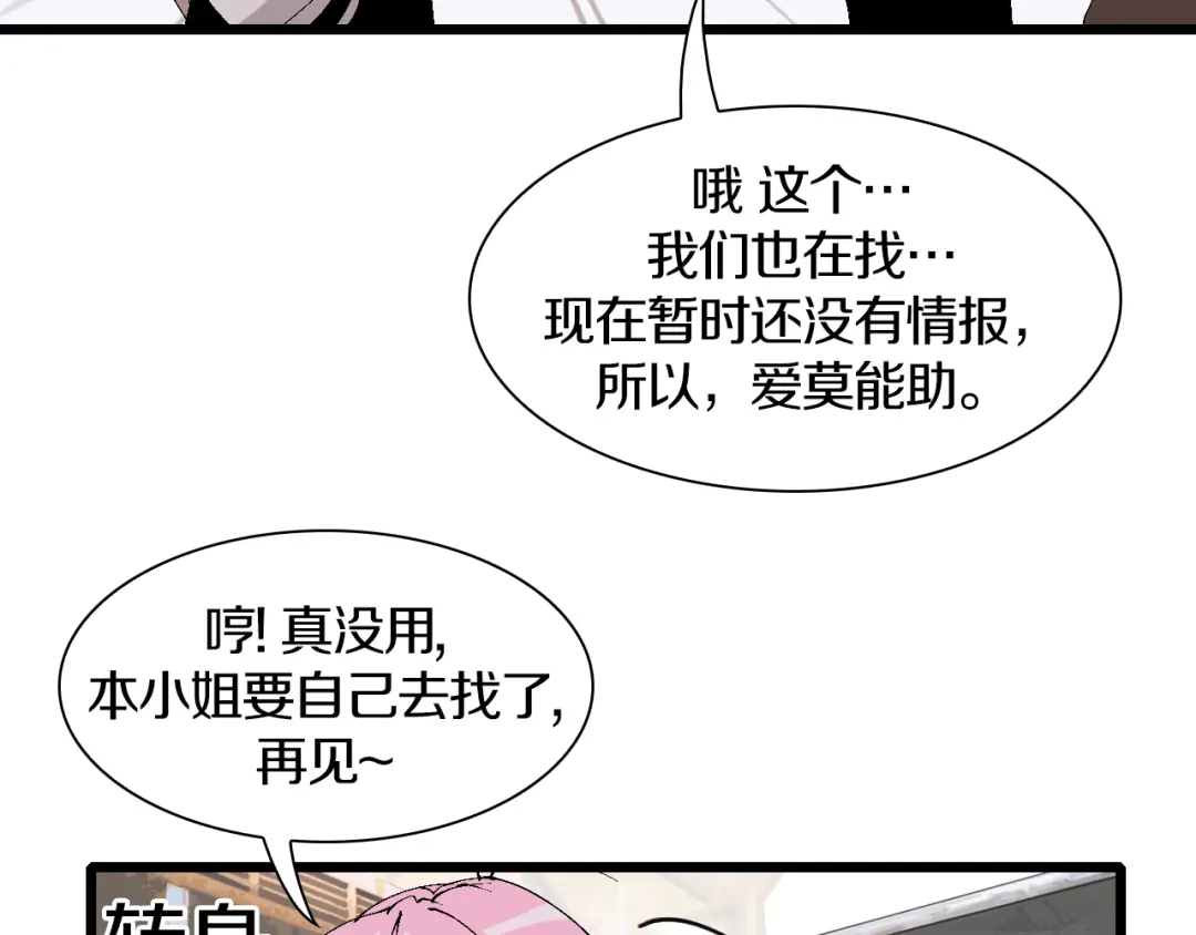 《新世界BOSS传说》第46话 我只想苟到全场！ 第40页