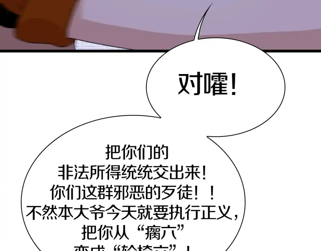 《新世界BOSS传说》第46话 我只想苟到全场！ 第49页