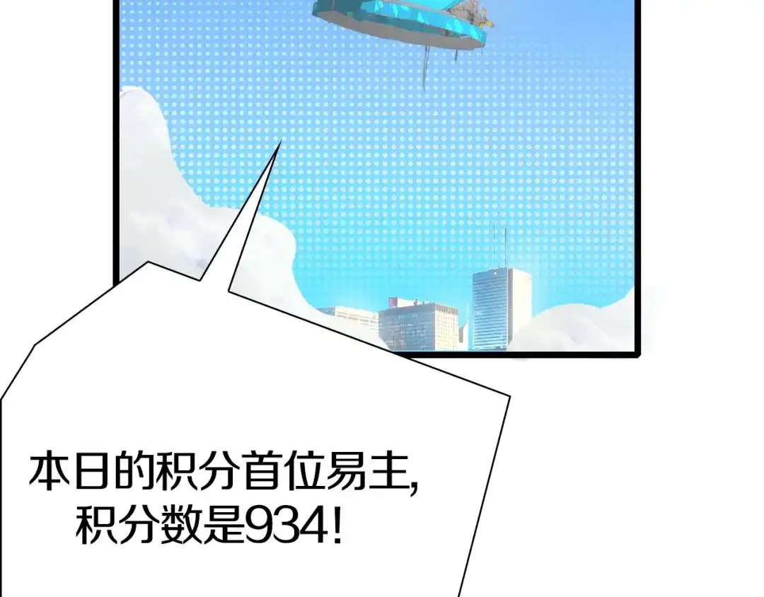 《新世界BOSS传说》第46话 我只想苟到全场！ 第72页