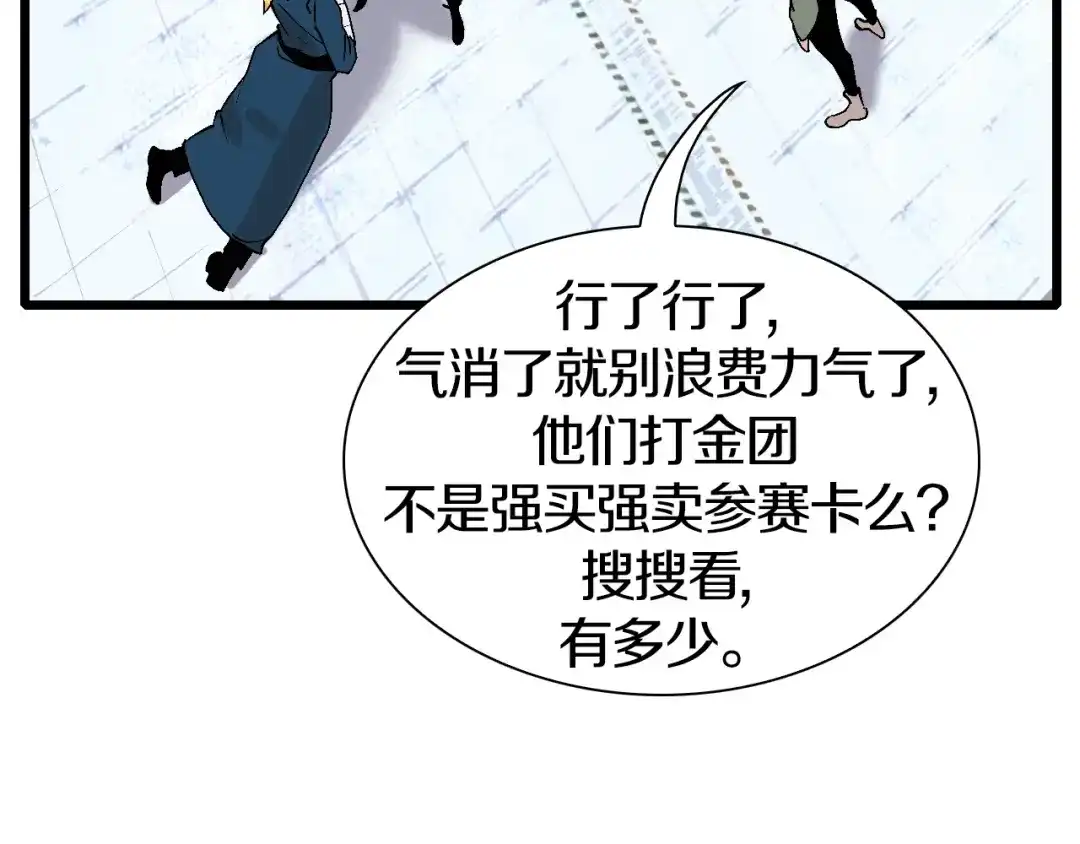 《新世界BOSS传说》第46话 我只想苟到全场！ 第47页