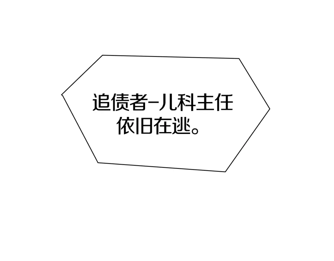 《新世界BOSS传说》第46话 我只想苟到全场！ 第79页