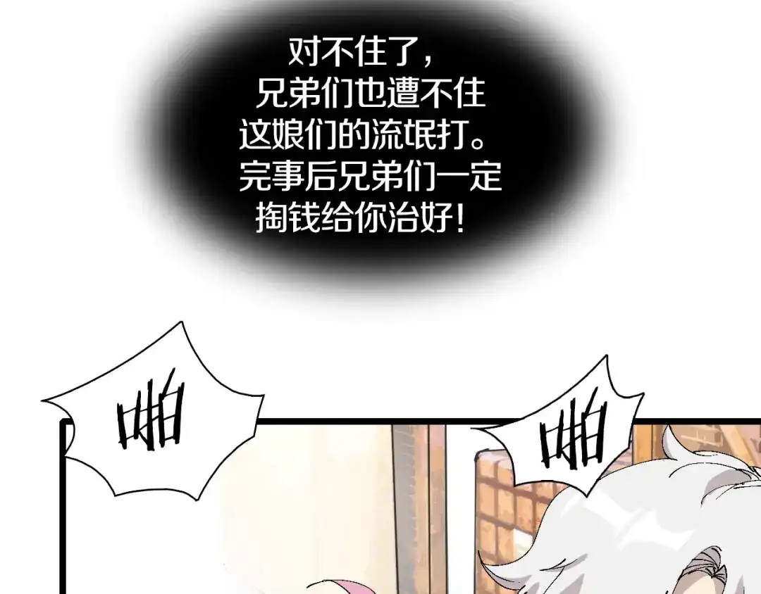 《新世界BOSS传说》第46话 我只想苟到全场！ 第36页