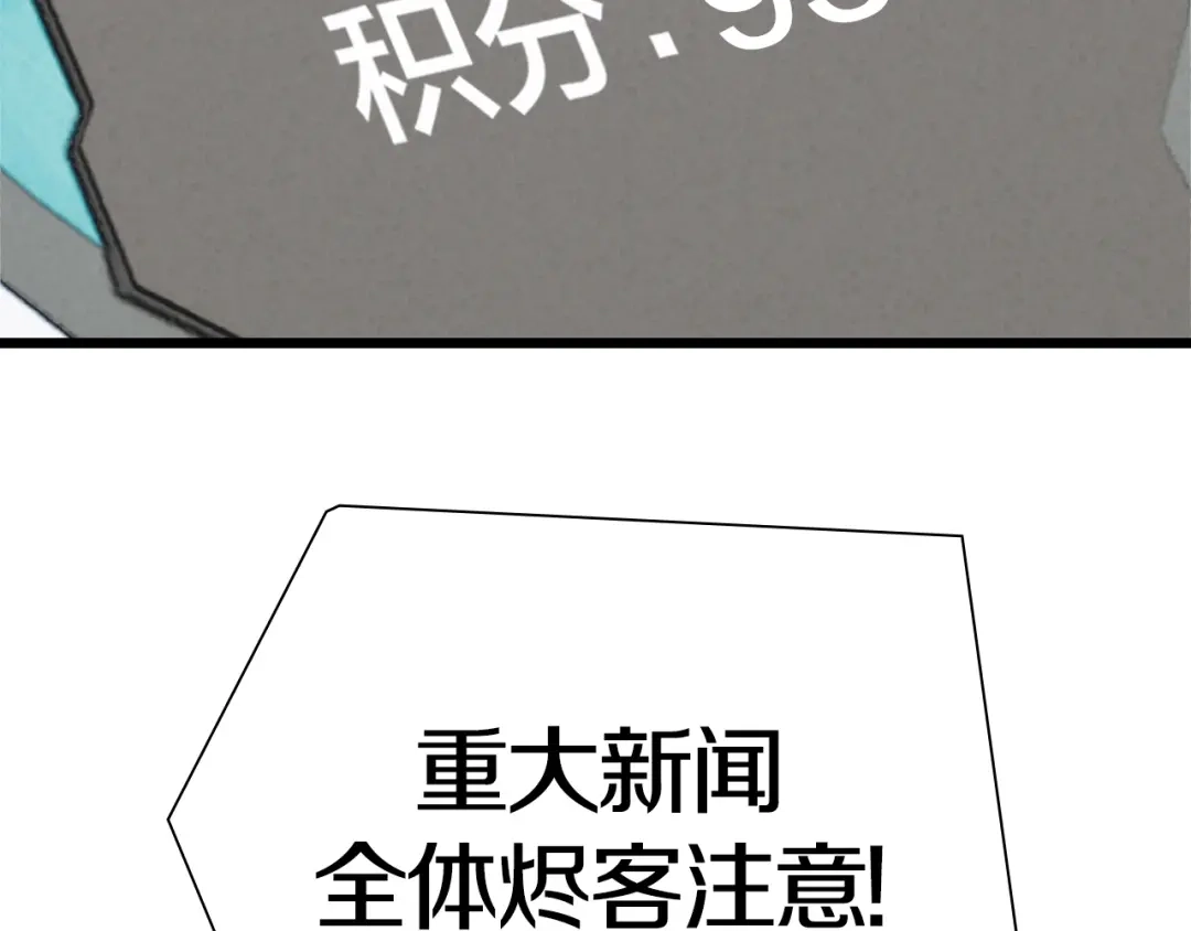 《新世界BOSS传说》第46话 我只想苟到全场！ 第70页