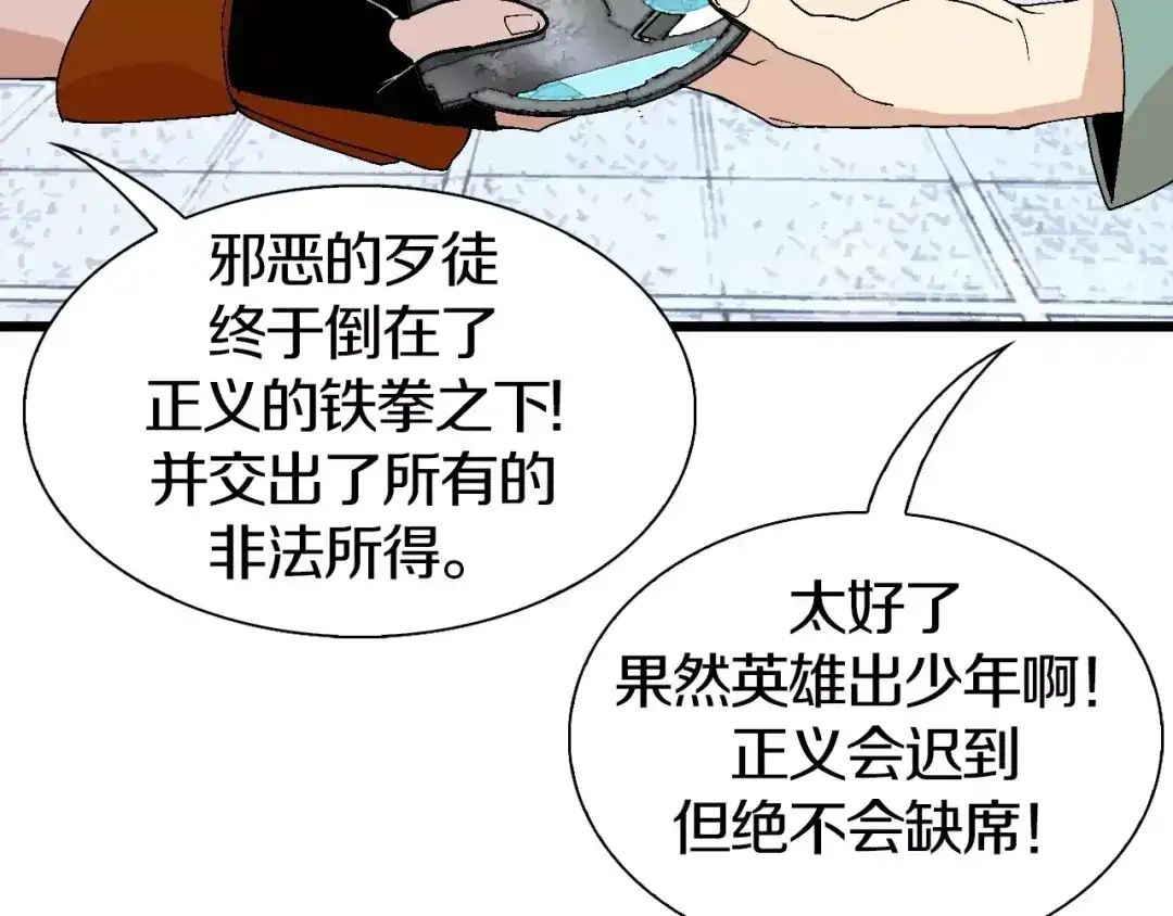 《新世界BOSS传说》第46话 我只想苟到全场！ 第57页