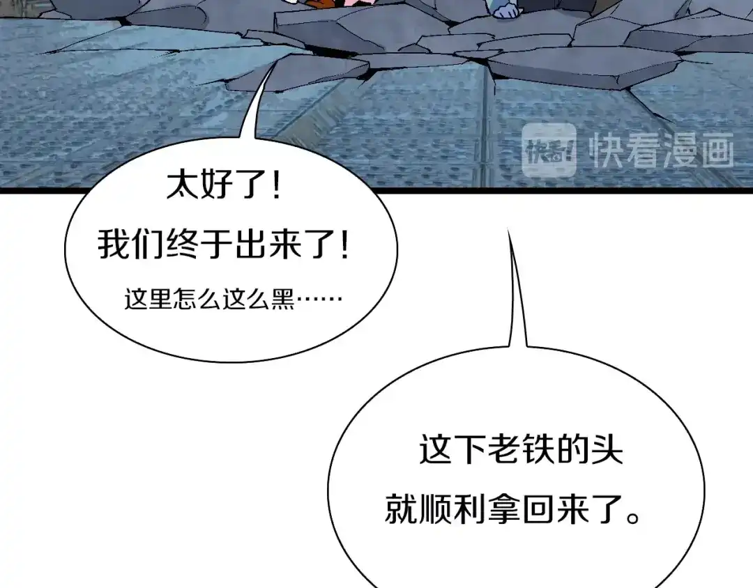 《新世界BOSS传说》第46话 我只想苟到全场！ 第9页