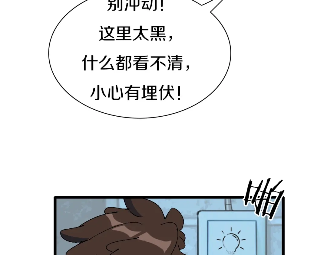 《新世界BOSS传说》第46话 我只想苟到全场！ 第22页