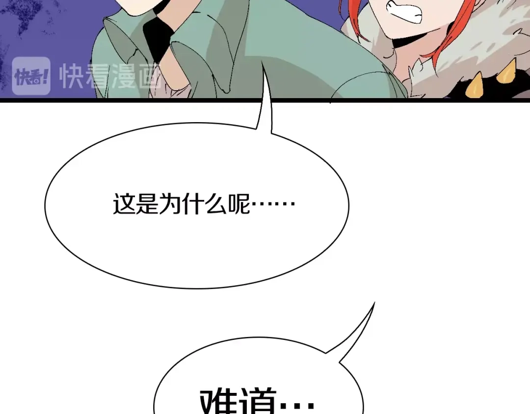 《新世界BOSS传说》第47话 我是谁？我是垃圾… 第74页