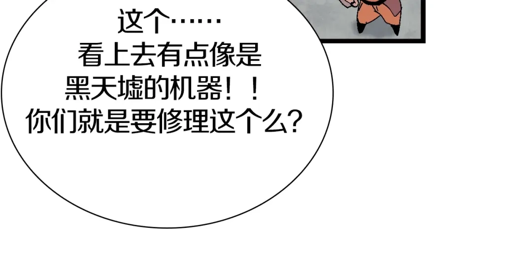《新世界BOSS传说》第47话 我是谁？我是垃圾… 第43页