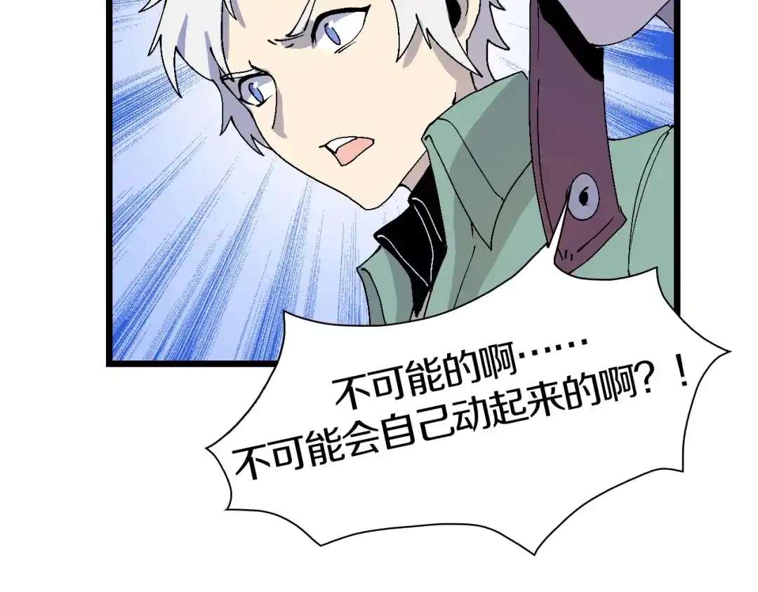 《新世界BOSS传说》第47话 我是谁？我是垃圾… 第71页