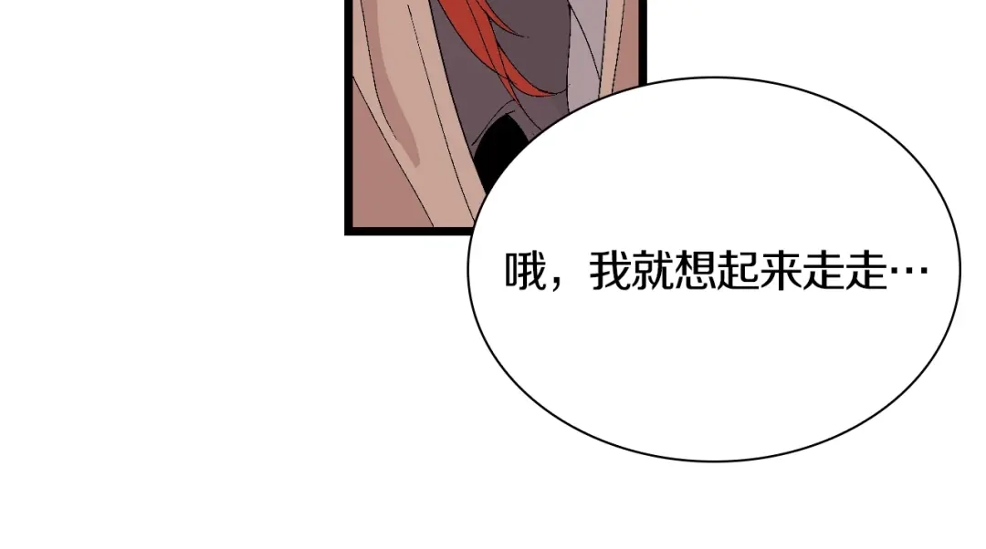 《新世界BOSS传说》第47话 我是谁？我是垃圾… 第85页