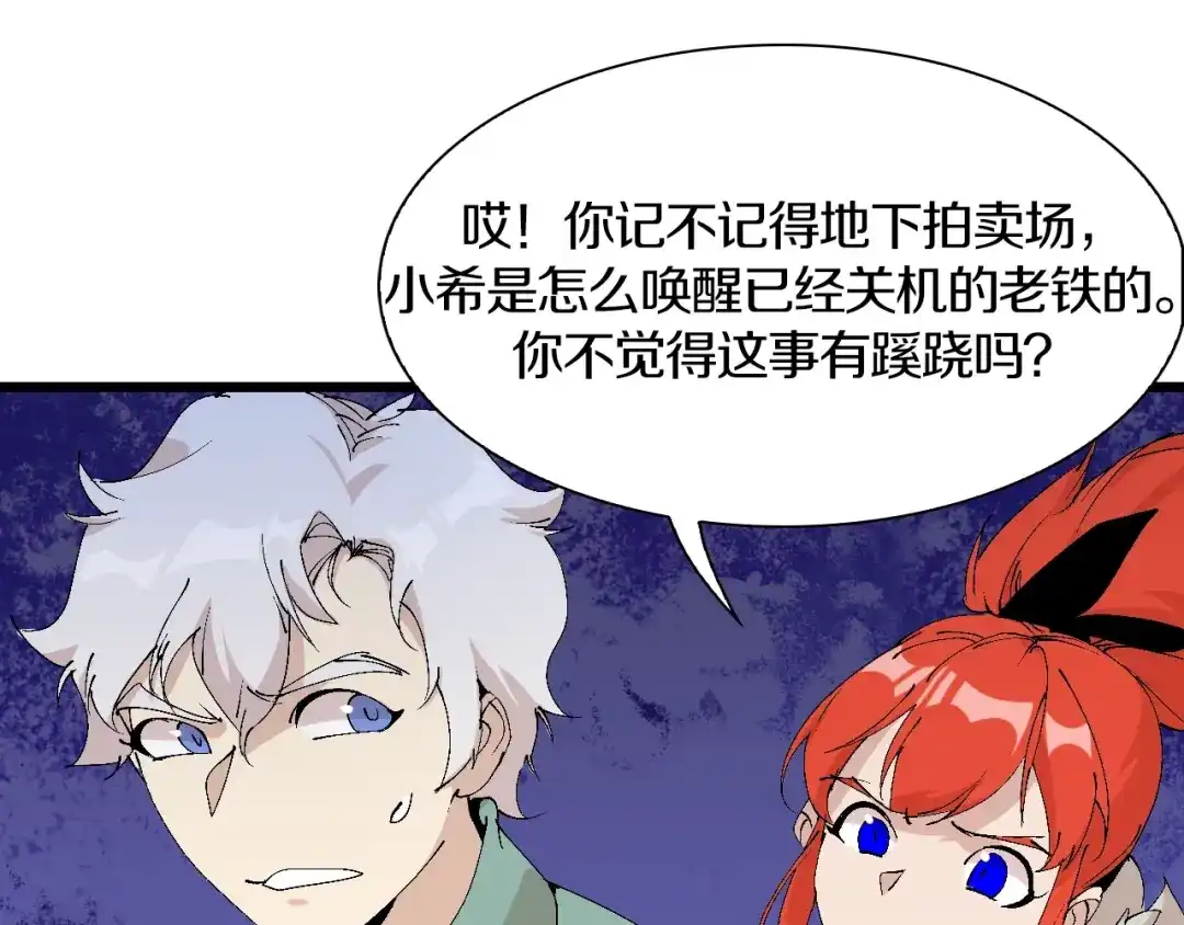 《新世界BOSS传说》第47话 我是谁？我是垃圾… 第73页