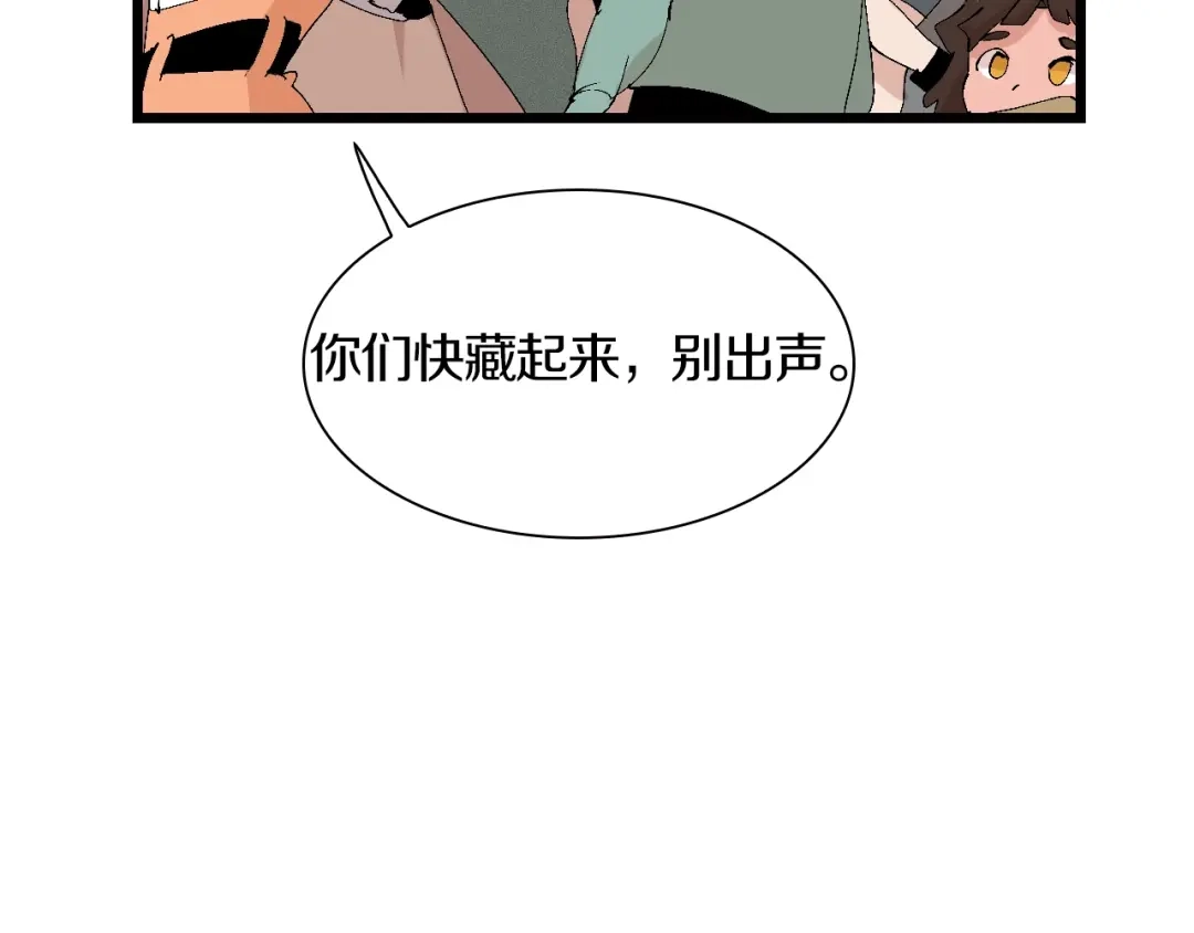 《新世界BOSS传说》第47话 我是谁？我是垃圾… 第81页