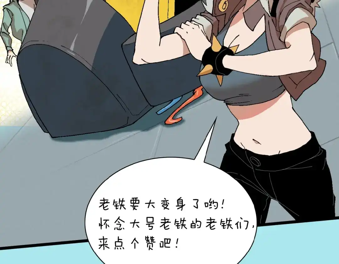 《新世界BOSS传说》第47话 我是谁？我是垃圾… 第96页
