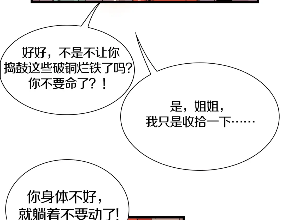 《新世界BOSS传说》第47话 我是谁？我是垃圾… 第83页