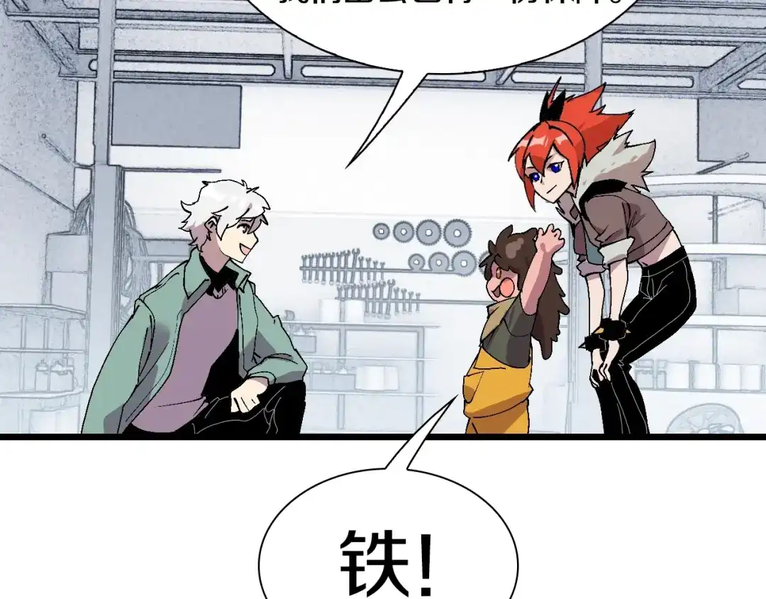 《新世界BOSS传说》第47话 我是谁？我是垃圾… 第16页