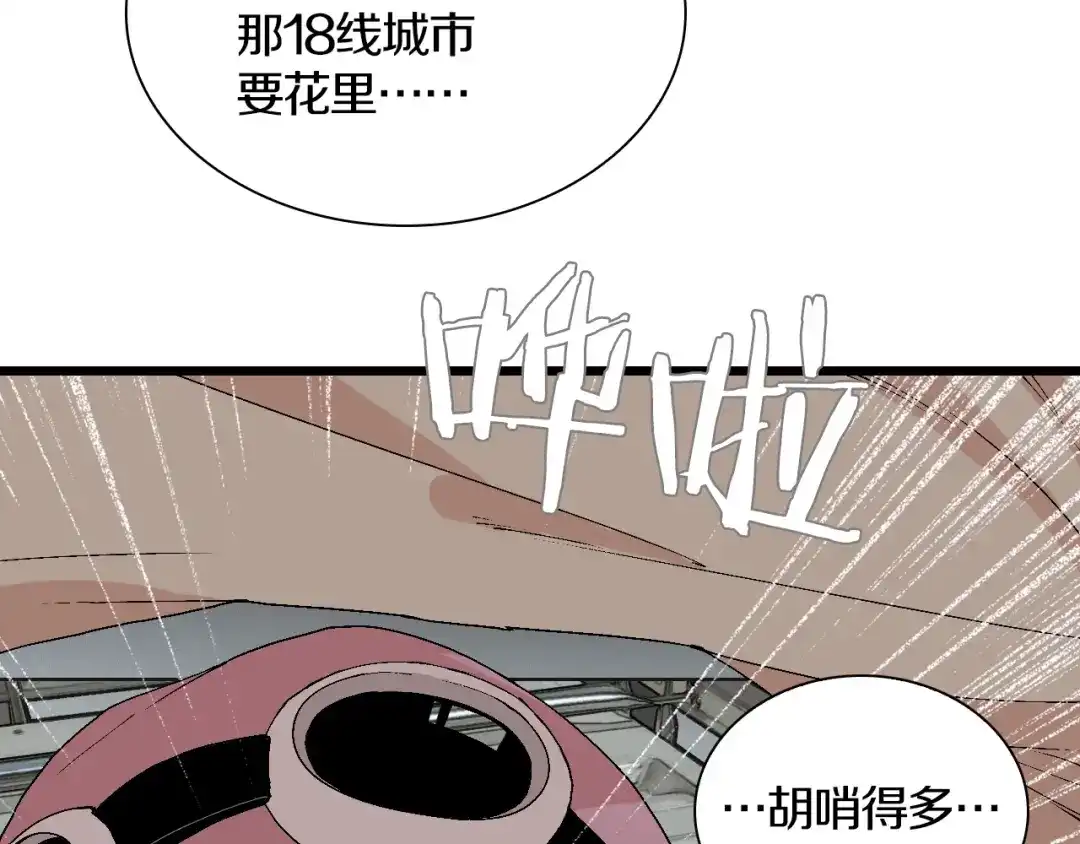 《新世界BOSS传说》第47话 我是谁？我是垃圾… 第22页