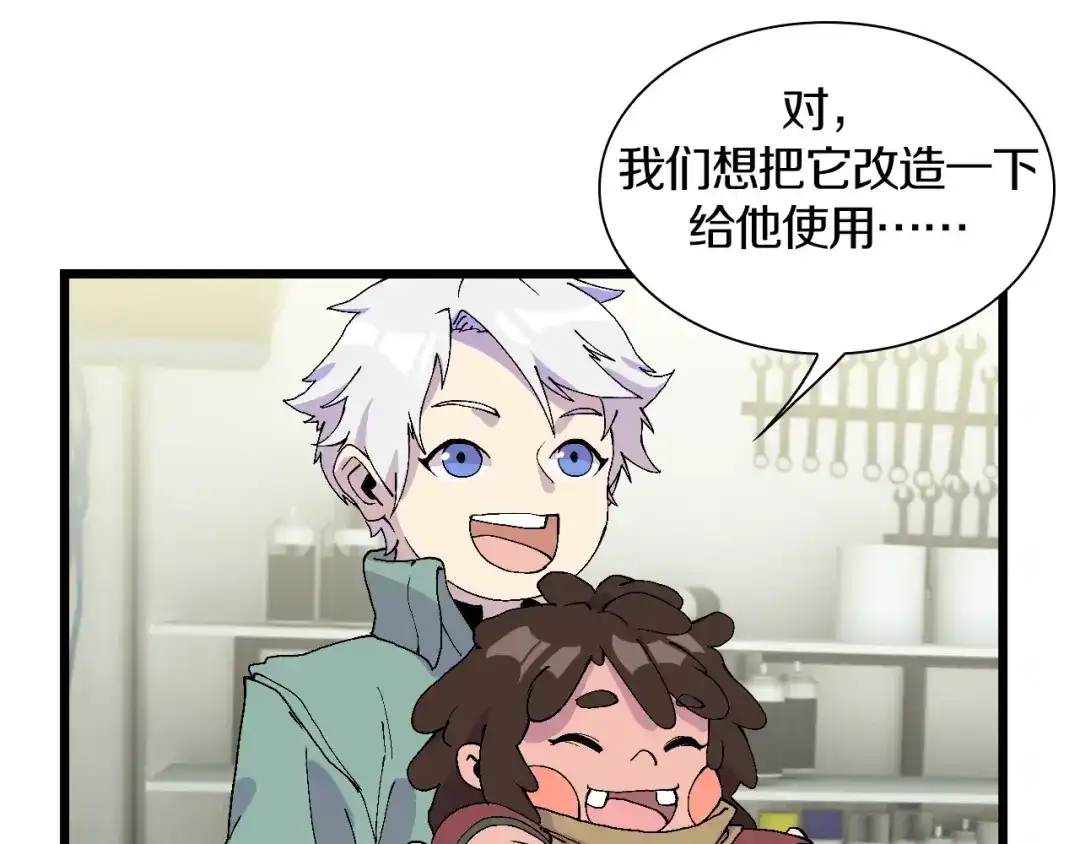 《新世界BOSS传说》第47话 我是谁？我是垃圾… 第44页