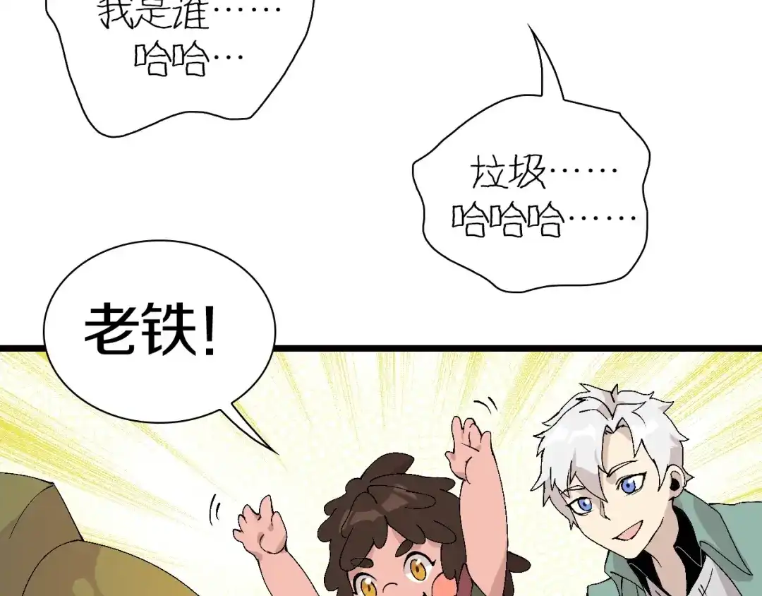 《新世界BOSS传说》第47话 我是谁？我是垃圾… 第65页