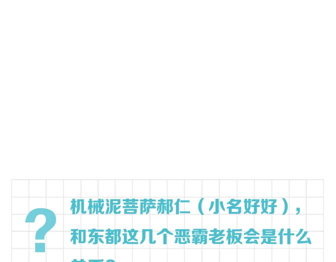 《新世界BOSS传说》第47话 我是谁？我是垃圾… 第92页