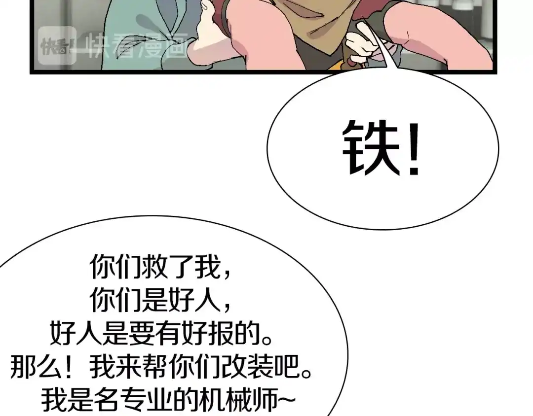 《新世界BOSS传说》第47话 我是谁？我是垃圾… 第45页