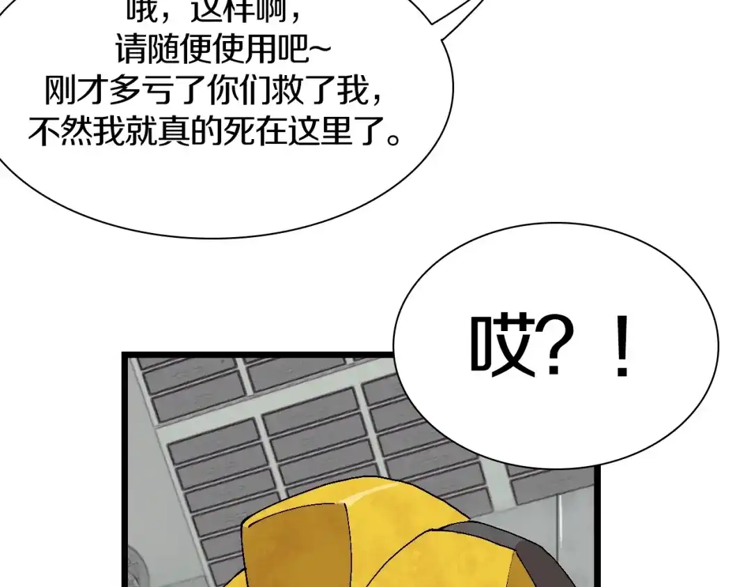 《新世界BOSS传说》第47话 我是谁？我是垃圾… 第41页