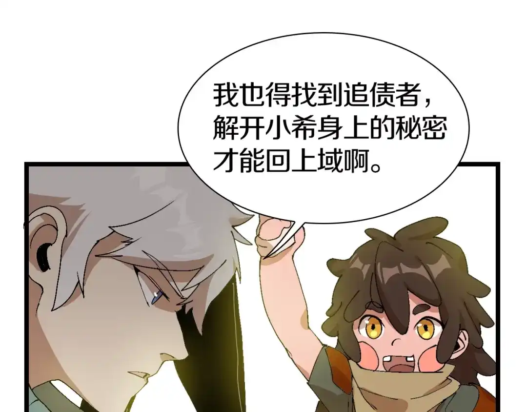《新世界BOSS传说》第47话 我是谁？我是垃圾… 第13页
