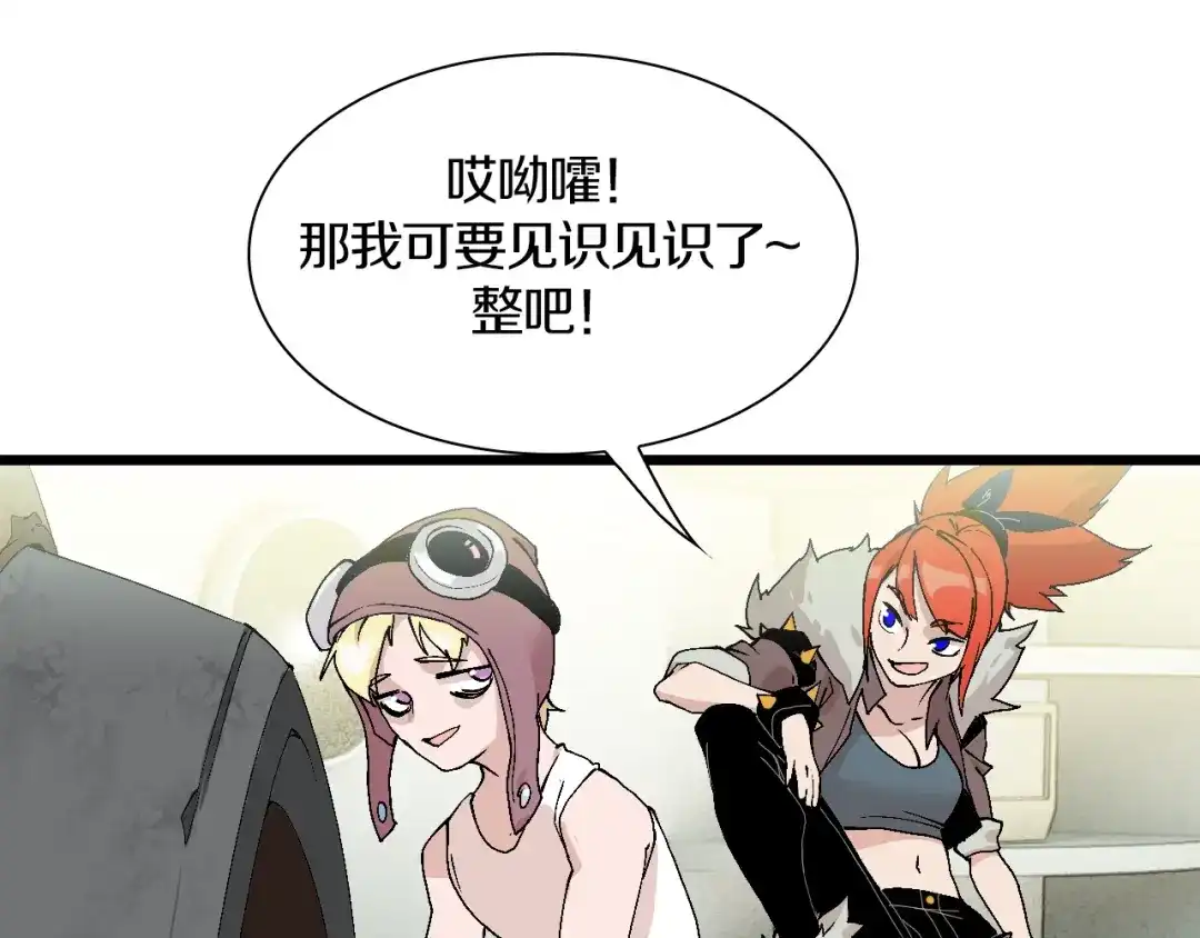 《新世界BOSS传说》第47话 我是谁？我是垃圾… 第55页