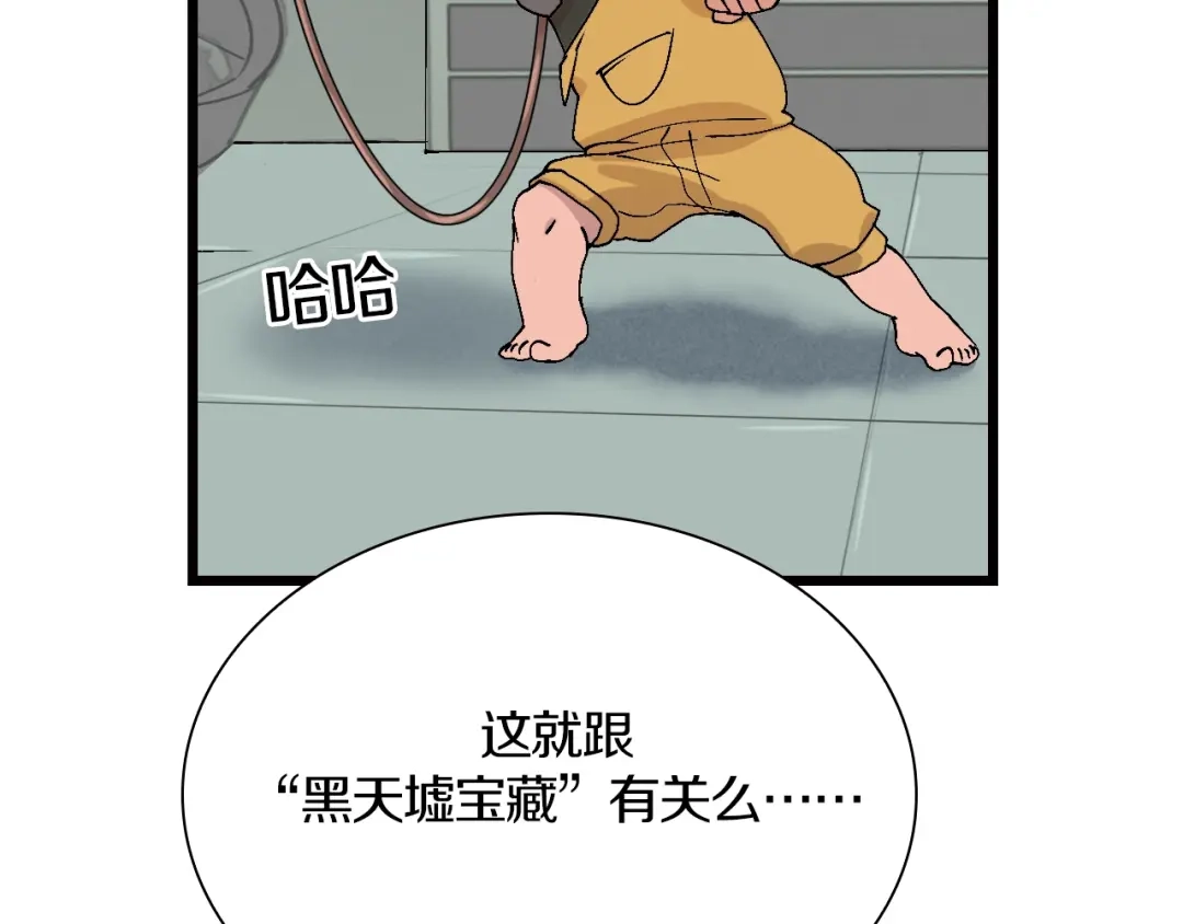 《新世界BOSS传说》第47话 我是谁？我是垃圾… 第76页