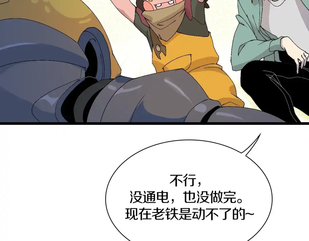 《新世界BOSS传说》第47话 我是谁？我是垃圾… 第66页