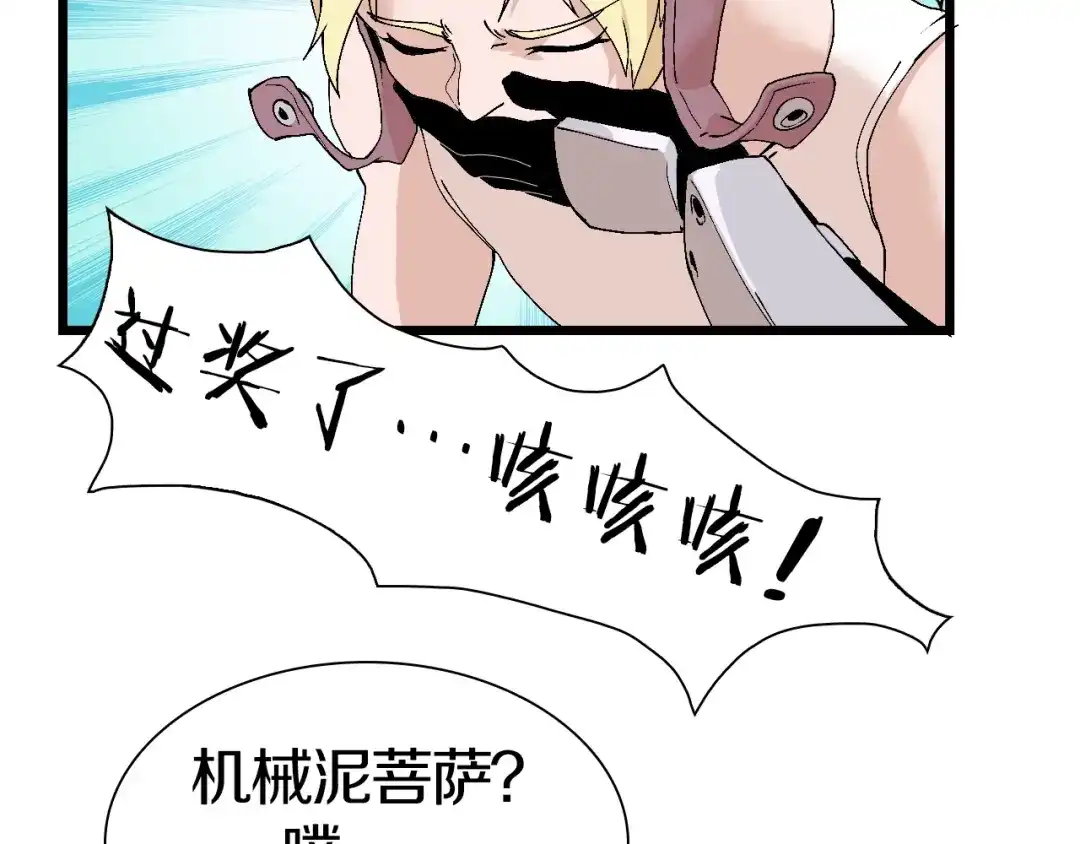 《新世界BOSS传说》第47话 我是谁？我是垃圾… 第51页