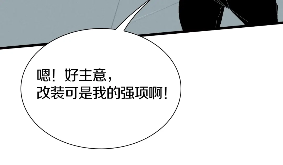 《新世界BOSS传说》第47话 我是谁？我是垃圾… 第20页