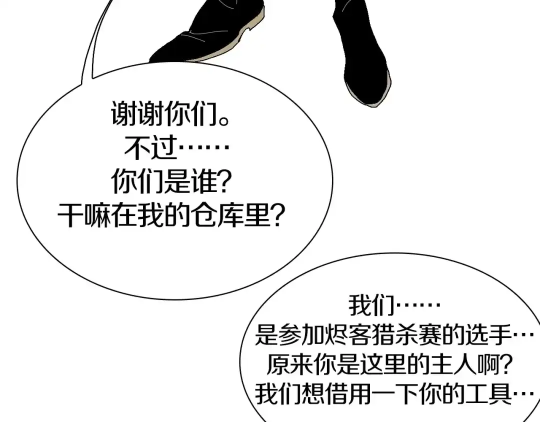 《新世界BOSS传说》第47话 我是谁？我是垃圾… 第39页