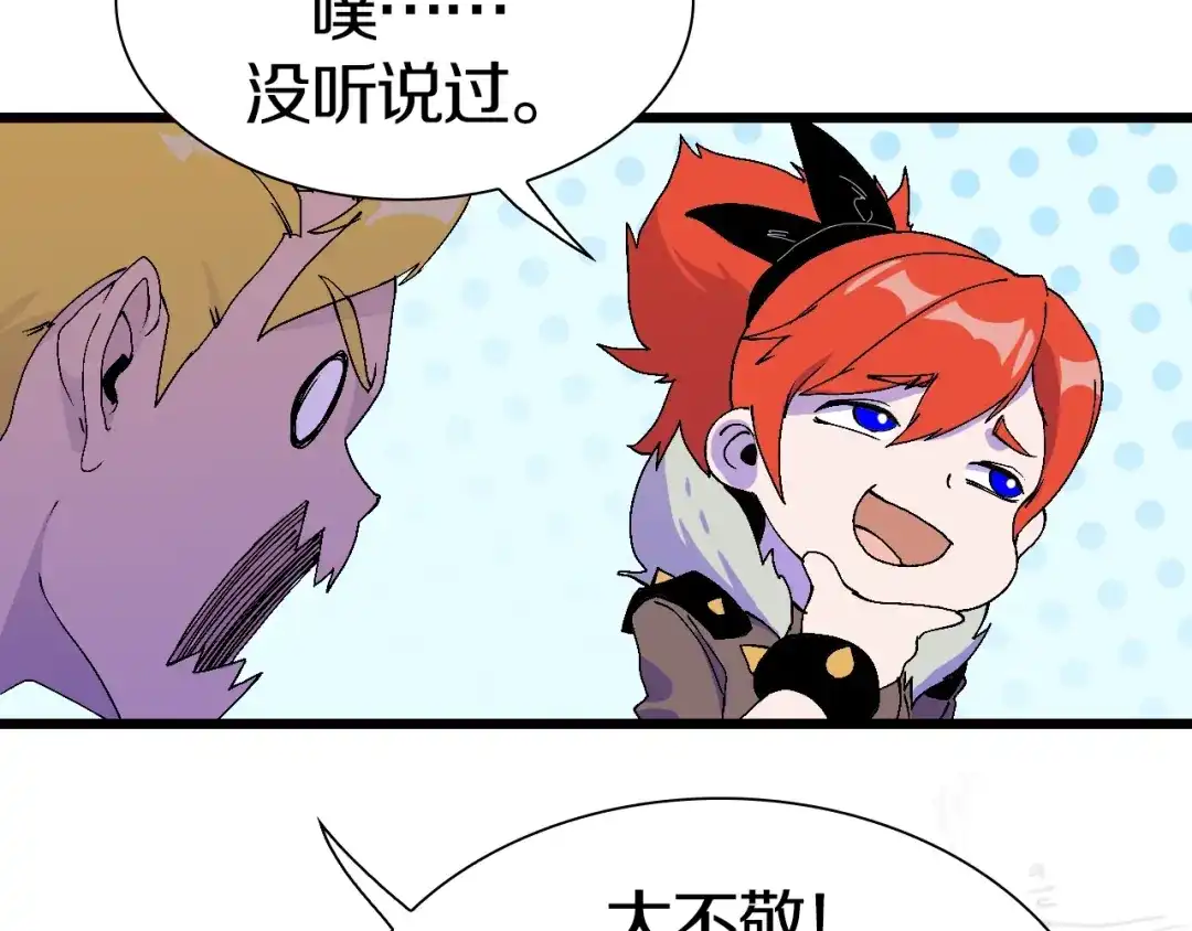 《新世界BOSS传说》第47话 我是谁？我是垃圾… 第52页